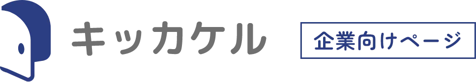きっかける