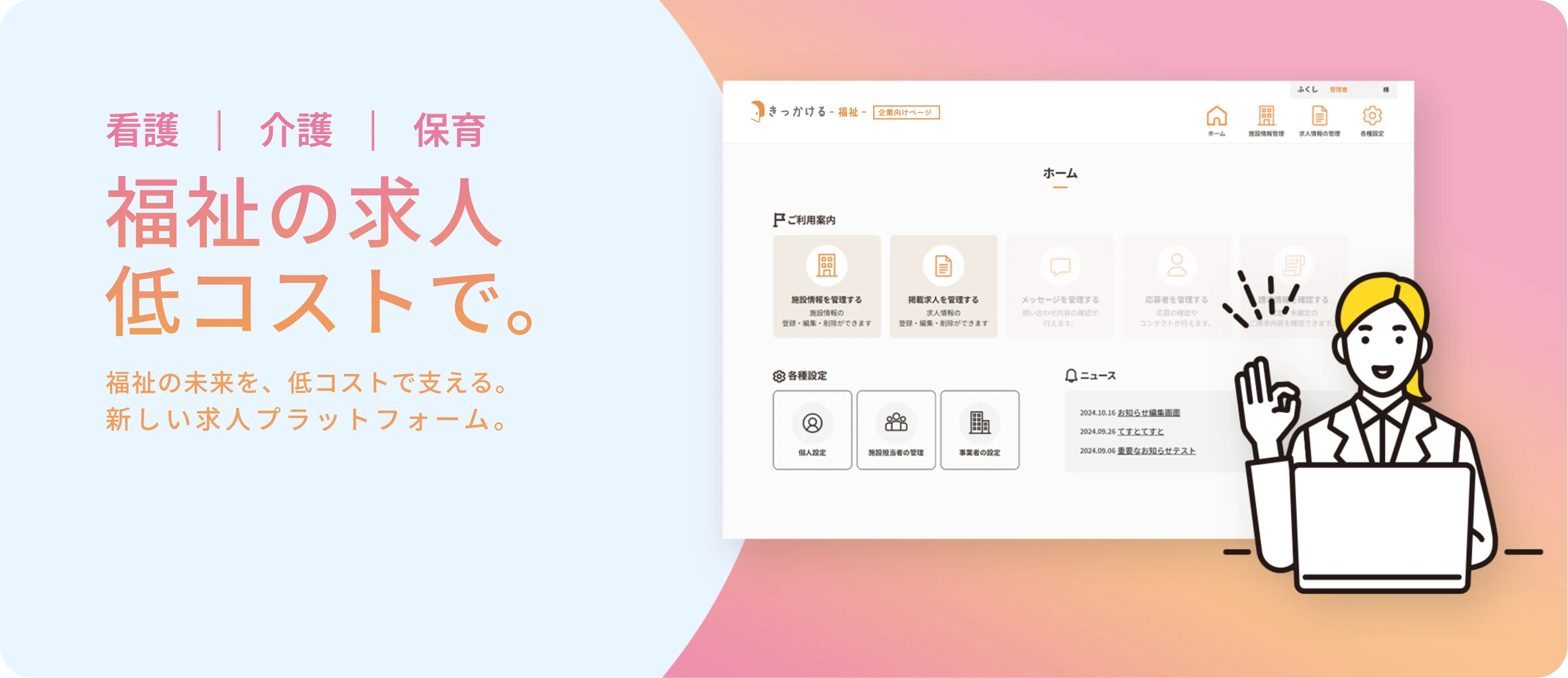 福祉の求人 低コストで。