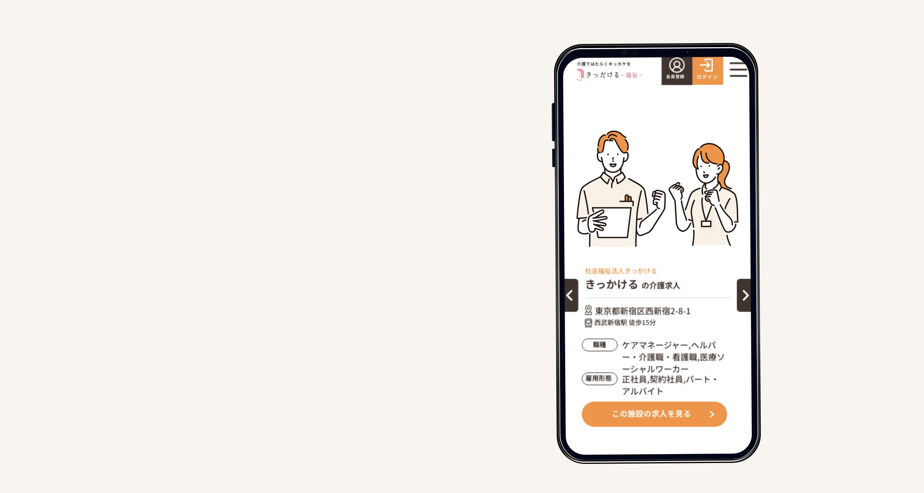 あなたが福祉ではたらくキッカケをつくる。