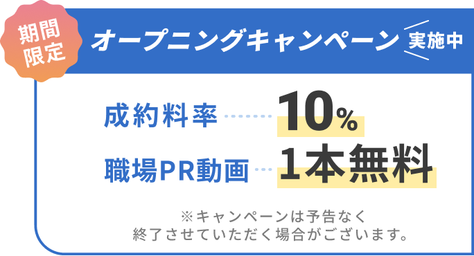 キャンペーン